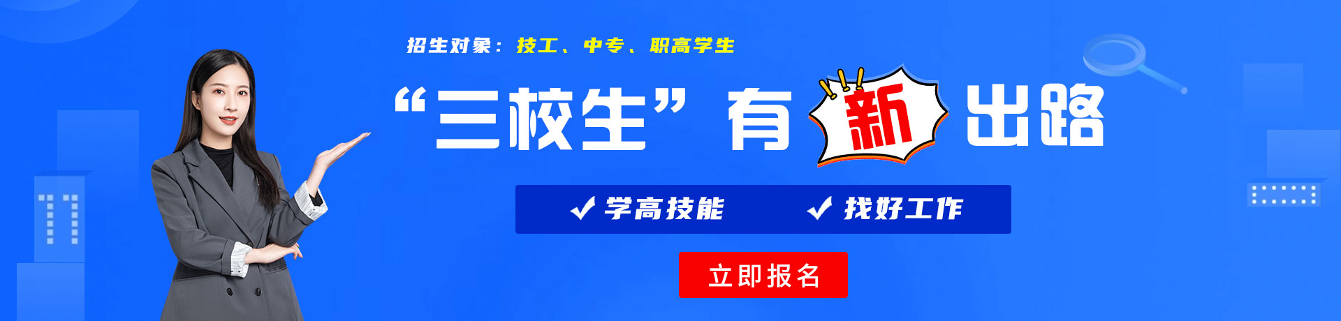 看老骚逼操逼三校生有新出路